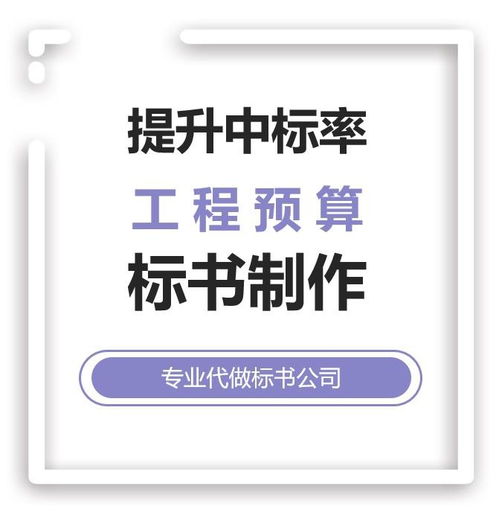 安顺写食堂承包类标书制作电子标书上传工程造价产品咨询