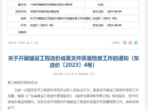 广东东莞开展建设工程造价成果文件质量检查